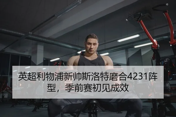 ying-chao-li-wu-pu-xin-shuai-si-luo-te-mo-he-zhen-xing-ji-qian-sai-chu-jian-cheng-xiao-2-561.jpg